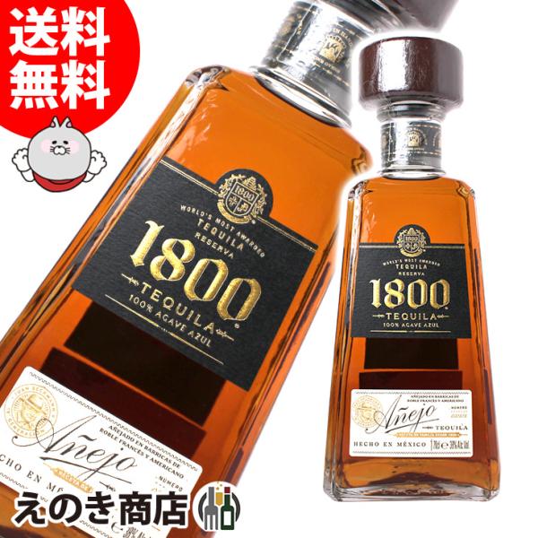 クエルボ 1800 アネホ 700ml テキーラ 38度 並行輸入品 箱なし 送料無料 宅飲み 洋酒...