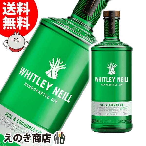 ウィットリーニール ハンドメイド クラフト ジン アロエ キューカンバー 700ml ジン 43度 ...