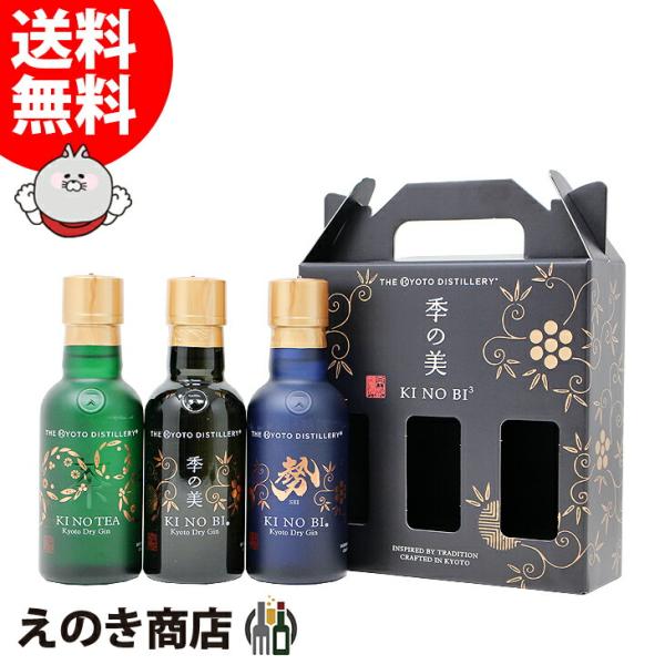 ミニボトル 季の美＋季の美 勢＋季のTEA 200ml×3本 国産ジン 45度 54度 正規品 箱付...