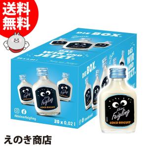 クライナーファイグリング ココビスケット 小瓶 20ml×20本 リキュール お酒 15度 正規品 箱付 送料無料｜enokishouten