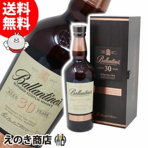 バランタイン 30年 700ml ブレンデッド ウイスキー 40度 並行輸入品 箱付 送料無料｜enokishouten