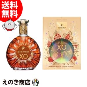 レミー マルタン XO 正規品 箱付 リミテッド エディション ハートオブ