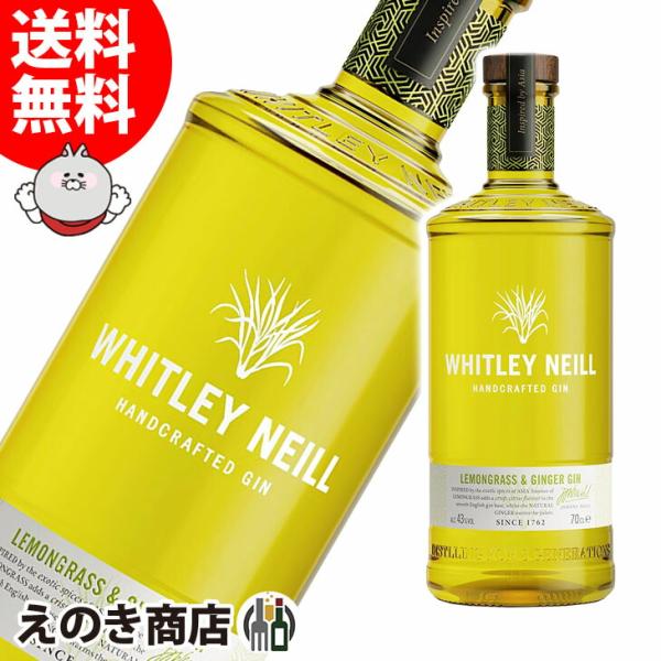 ウィットリーニール ハンドメイド クラフト ジン レモングラス ジンジャー 700ml ジン 43度...