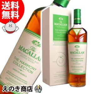 ザ・マッカラン ザ マッカラン ハーモニーコレクション スムース