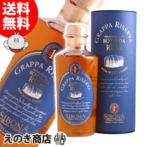 15日限定ポイント2倍  シボーナ グラッパ リゼルヴァ