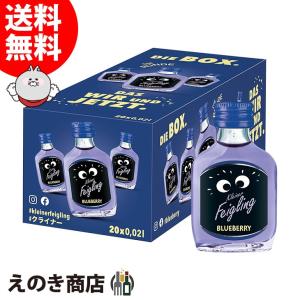 クライナーファイグリング ブルーベリー 20ml×20本 小瓶 リキュール お酒 15度 正規品 箱付送料無料