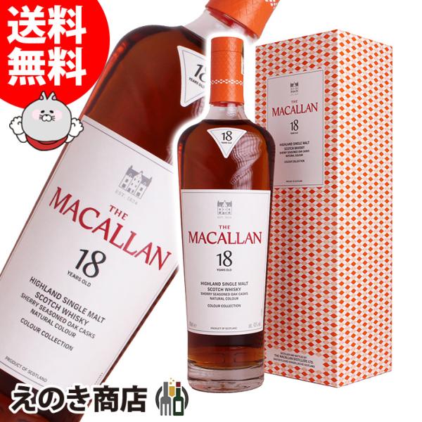 ザ マッカラン 18年 カラーコレクション 700ml シングルモルト ウイスキー 43度 並行輸入...
