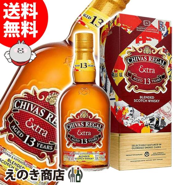 シーバスリーガル エクストラ 13年 オロロソ シェリーカスク 700ml ブレンデッド ウイスキー...