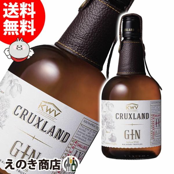 クラックスランド ドライジン 700ml ジン 43度 正規品 箱なし 送料無料 宅飲み 洋酒  晩...
