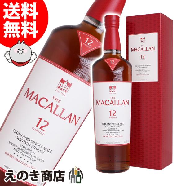 ザ マッカラン 12年 700ml シングルモルト ウイスキー 40度 正規品 箱付 送料無料 宅飲...
