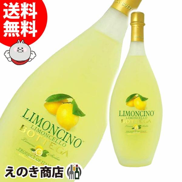 ボッテガ リモンチーノ 500ml リキュール 30度 リモンチェッロ 正規品 箱なし 送料無料 宅...