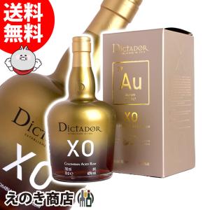 ディクタドール XO パーペチャル 700ml ラム 40度 正規品 箱付 - 最