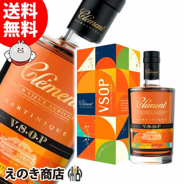 クレマン VSOP 700ml ラム 40度 正規品 箱付 送料無料 宅飲み 洋酒  お中元