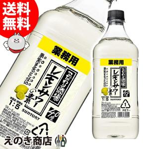 SUNTORY 業務用こだわり酒場レモンサワーのもと1800ml4本 楽天市場】サントリー こだわり酒場のレモンサワーの素 紙パック