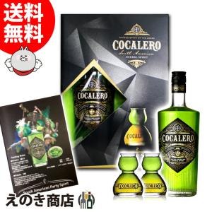 コカレロ+ボムグラス２個付き ギフトボックスセット 700ml リキュール COCALERO 29度 正規品 化粧箱付 送料無料
