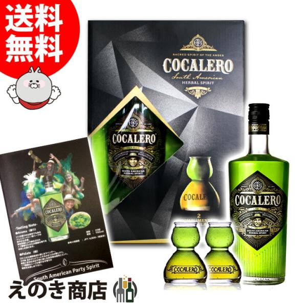 コカレロ+ボムグラス２個付き ギフトボックスセット 700ml リキュール COCALERO 29度...