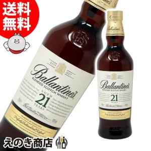 バランタイン 21年 700ml ブレンデッド ウイスキー 40度 並行輸入品 箱なし 送料無料