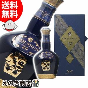 ロイヤルサルート 25年 700ml ブレンデッド スコッチ ウイスキー 40度 並行輸入品 箱付 送料無料｜enokishouten