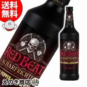 5日(水)限定店内全品+3% レッドビート シャルフリヒター ハバネロ&アップルフレーバー 700ml リキュール 20度 正規品 箱なし 送料無料｜enokishouten