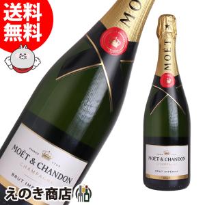 モエ エ シャンドン ブリュット アンペリアル 750ml 白 スパークリングワイン シャンパン 辛口 12.5度 正規品 箱なし 送料無料 宅飲み 洋酒  お中元