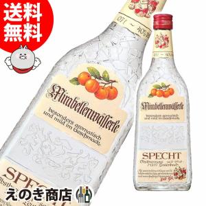 5日(水)限定店内全品+3% シュペヒト ミラベレンヴァッサーレ 700ml フルーツ ブランデー 40度 箱なし 送料無料｜enokishouten