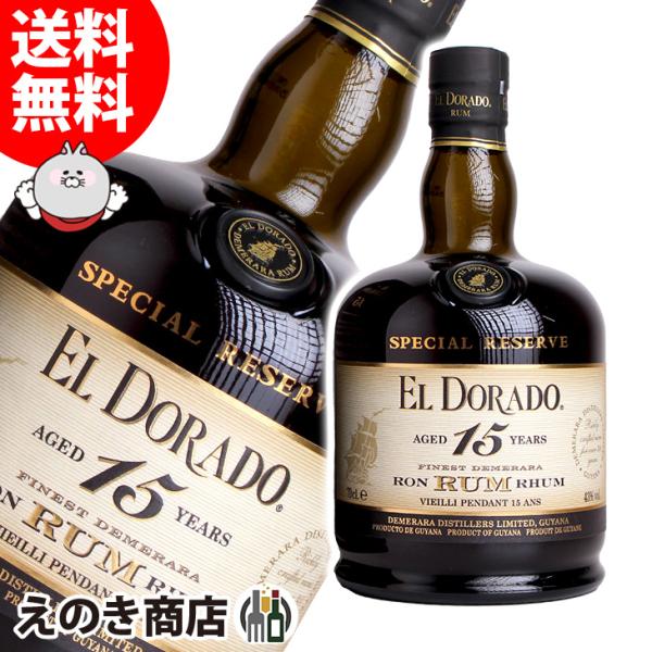 エルドラド デメララ 15年 700ml ラム 43度 正規品 箱なし 送料無料 宅飲み 洋酒  お...