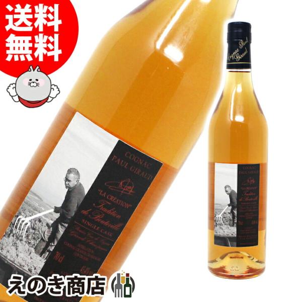 18日(日)限定店内全品+3% ポールジロー ラ クリエイション 700ml コニャック ブランデー...