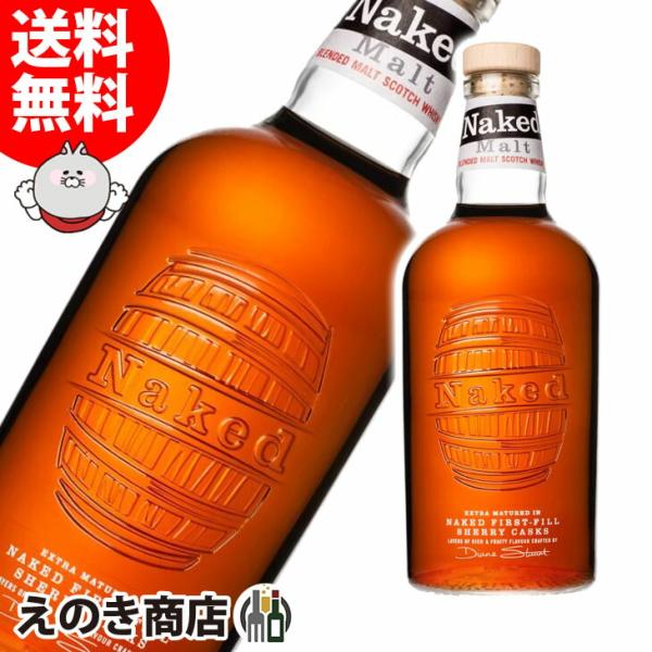 フェイマスグラウス ザ ネイキッドモルト 700ml ブレンデッドモルト 40度  並行輸入品 箱な...