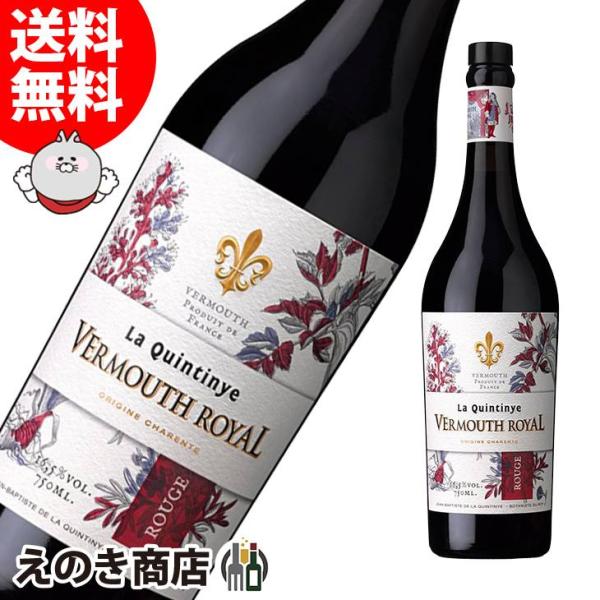 ラ カンティニ ヴェルモットロイヤル ルージュ 750ml ベルモット 16.5度 正規品 箱なし ...