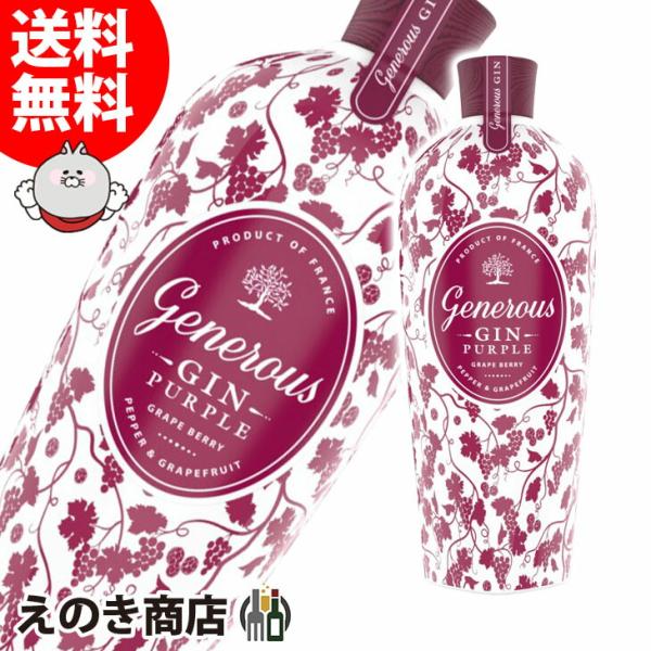 ジェネラス ジン パープル 700ml ジン 44度 正規品 箱なし 送料無料