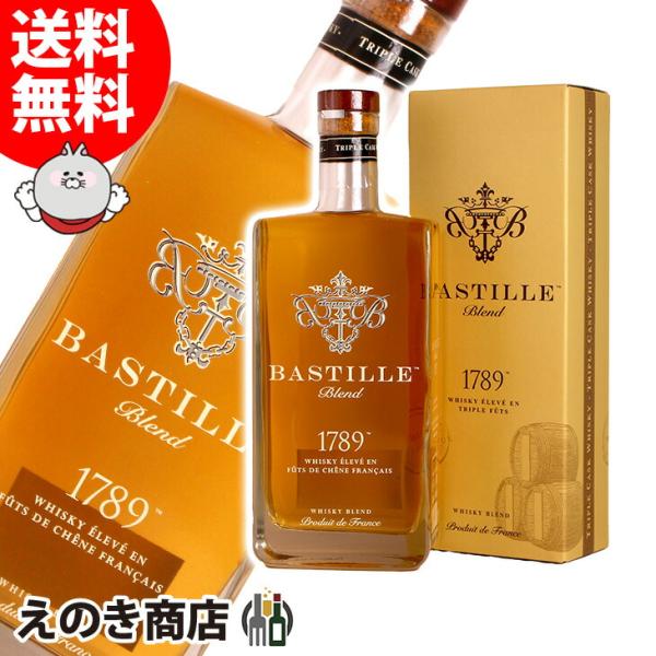 バスティーユ 1789 700ml フレンチウイスキー 40度 並行輸入品 箱付 送料無料