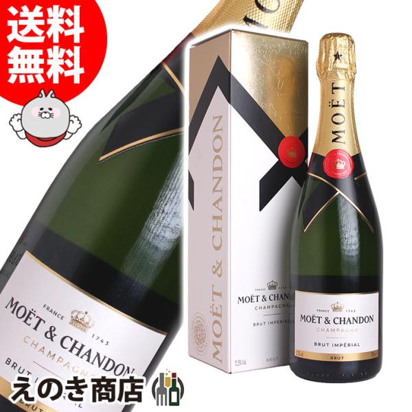 モエ・エ・シャンドン ブリュット アンペリアル 750ml 白 スパークリングワイン シャンパン 辛...