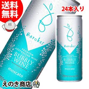 バロークス モスカート 250ml×24本 スパークリングワイン 6.5度 オーストラリア 送料無料｜enokishouten