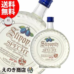 シュペヒト スリヴォヴィッツ 700ml フルーツ ブランデー 40度 正規品 箱なし 送料無料｜enokishouten