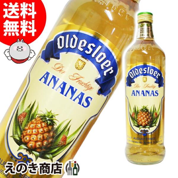 オルデスローエ アナナス 700ml リキュール 15度 正規品 箱なし 送料無料 宅飲み 洋酒  ...