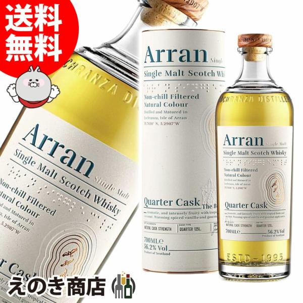 アラン クォーターカスク 700ml シングルモルト ウイスキー 正規品 送料無料 宅飲み 洋酒  ...