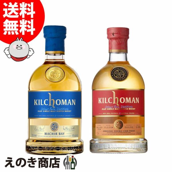 キルホーマン マキヤーベイ＆アルマニャックカスク 飲み比べセット 700ml 各1本 シングルモルト...