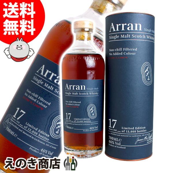 アランモルト 17年 700ml シングルモルト ウイスキー 46度 正規品 箱付送料無料