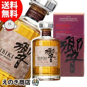 サントリー 響 ブレンダーズチョイス 700ml ジャパニーズ ウイスキー 43度 正規品 箱付 BC 送料無料