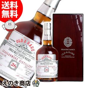 ハンターレイン オールド レア クラガンモア 26年 シングルモルト
