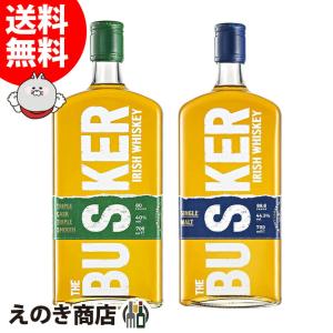 バスカー 緑＆青 飲み比べ2本セット 700ml 各1本 アイリッシュ ウイスキー 40度 44.3度 正規品 箱なし トリプルカスク シングルモルト 送料無料｜enokishouten