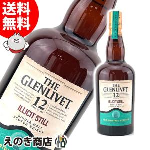 ザ グレンリベット 12年 イリシット スティル 700ml シングルモルト ウイスキー 48度 並行輸入品 送料無料