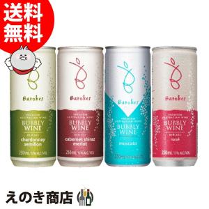 バロークス ４種飲み比べセット 250ml×4本 スパークリングワイン 13度 正規品 オーストラリア 辛口 ミディアムボディ 送料無料｜enokishouten