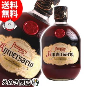 ★終売品★2本セット★パンペロアニベルサリオ★ラム酒★新品未開封★入手困難★レア ☆終売品☆2本セット☆パンペロアニベルサリオ☆ラム酒☆新品未