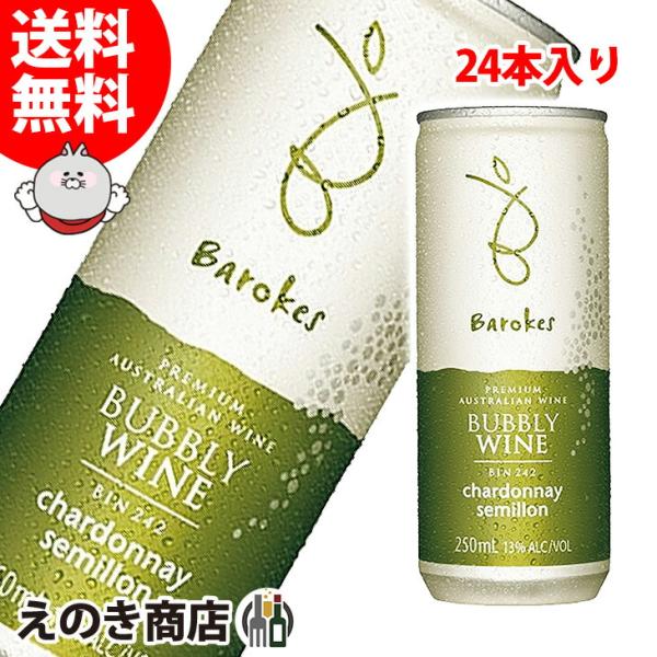 バロークス 白 250ml×24本 スパークリングワイン 13度 オーストラリア 送料無料