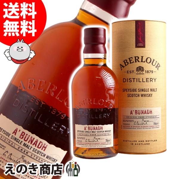 アベラワー アブナック (アブーナ) 700ml シングルモルト ウイスキー 正規品 箱付 送料無料