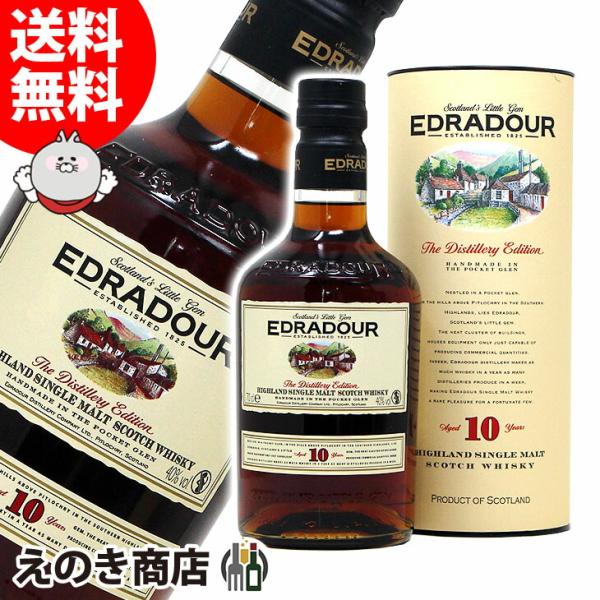 エドラダワー 10年 700ml シングルモルト ウイスキー 40度 正規品 箱付 送料無料 宅飲み...