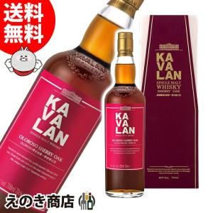 KAVALAN カバラン トリプルシェリーカスク 40度 700ml 台湾