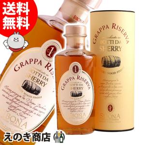シボーナ シェリー ウッド フィニッシュ グラッパ 500ml