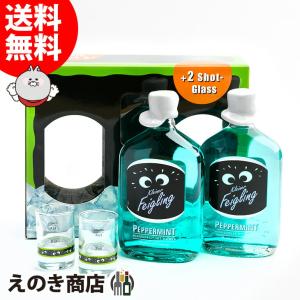 12日(日)限定店内全品+2% クライナーファイグリング（ペパーミント×2）ショットグラス2個付 ギフトセット 500ml×2本 リキュール 15度 正規品 送料無料｜enokishouten